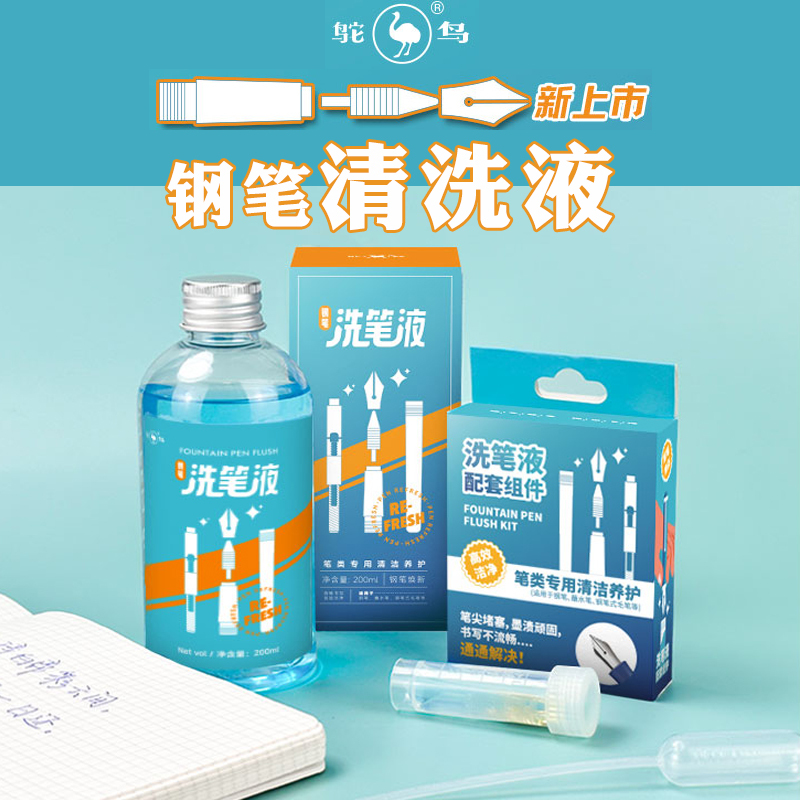 Ostrich Brand Pen Cleaning Liquid, Fountain Pen Ink Moisturizer, Color Ink Cleaning Liquid, Pen Tip Cleaning Kit, Cleaner for Removing Fountain Pen Stains
