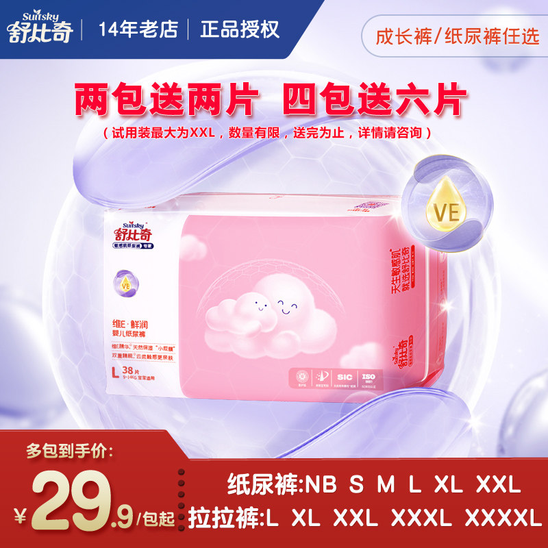 Schubicchivi E fresh moisturizing sensitive muscle NB Paper diaper S Lara pants L XXXXL Dry and breathable baby urine not wet M-Taobao