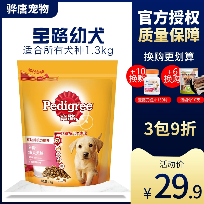 Thức ăn cho chó Baolu Teddy Golden Retriever Chó con Nhỏ Trung bình Lớn Chó lớn Tổng quát 1,3kg Thịt bò Hương vị Thức ăn cho chó - Chó Staples