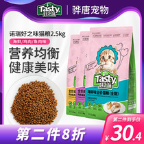 Nori Good Taste Cat Food 2 5kg Seafood Fish Taste Low Salt Into Cat Infant Cat Full Price Whole Cat Age Cat Food 5 Catty