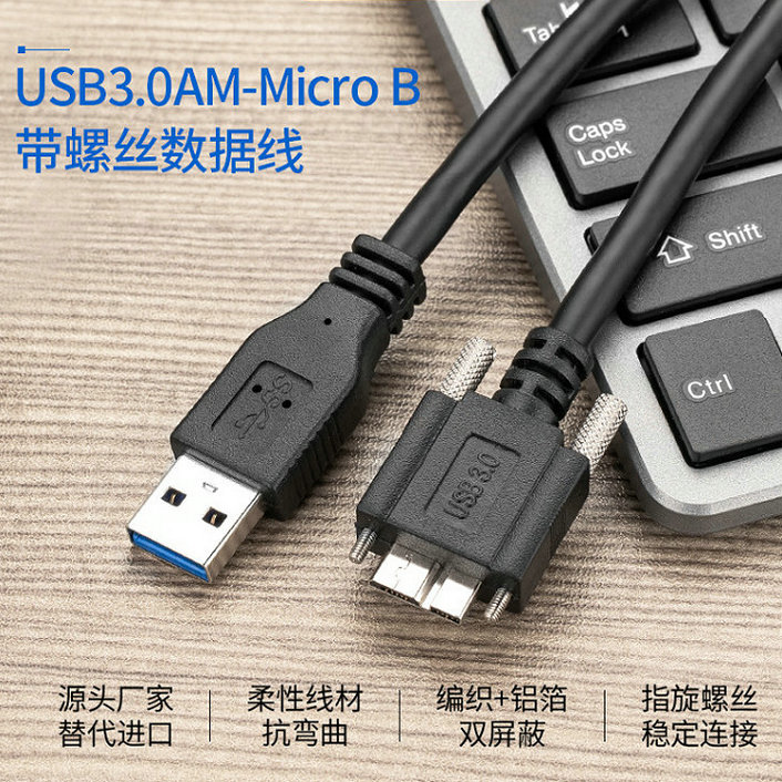 USB3 0A public pair of MicroB cameras USB3 0 with screw industry camera hard disk data line