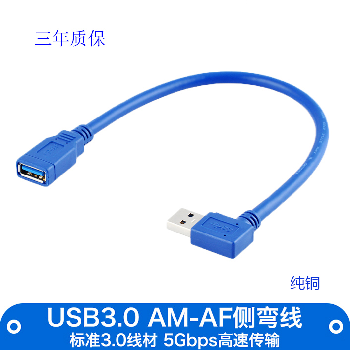 usb3 0 extension cable male-to-female right-angle data cable elbow L-shaped computer TV hard U disk mobile phone charging extension