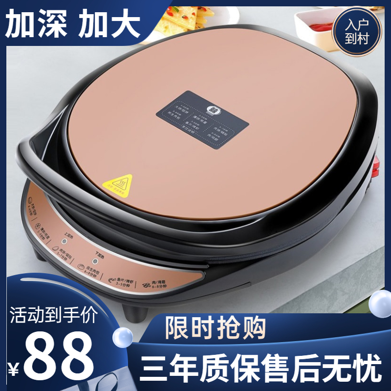The new electric cake pan household double-sided heating deepens the large deep plate baked pancake stall pot official flagship store
