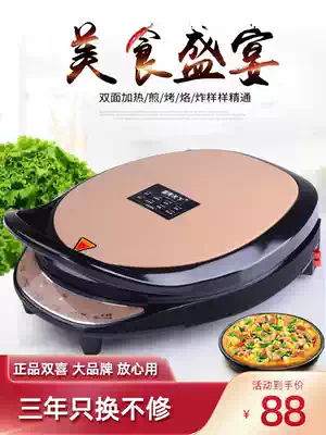 Double happiness electric cake pan Double-sided heating household heating increase multi-function automatic power-off pancake pan Pancake electric cake pan
