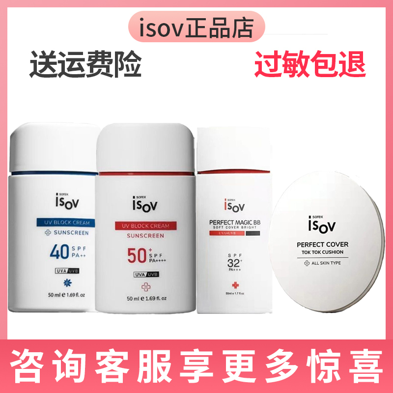 Isov Centella Asiatica Repairing Isolation Lotion Guaiac Blue Oil Sunscreen Bb Cream Foundation Cushion