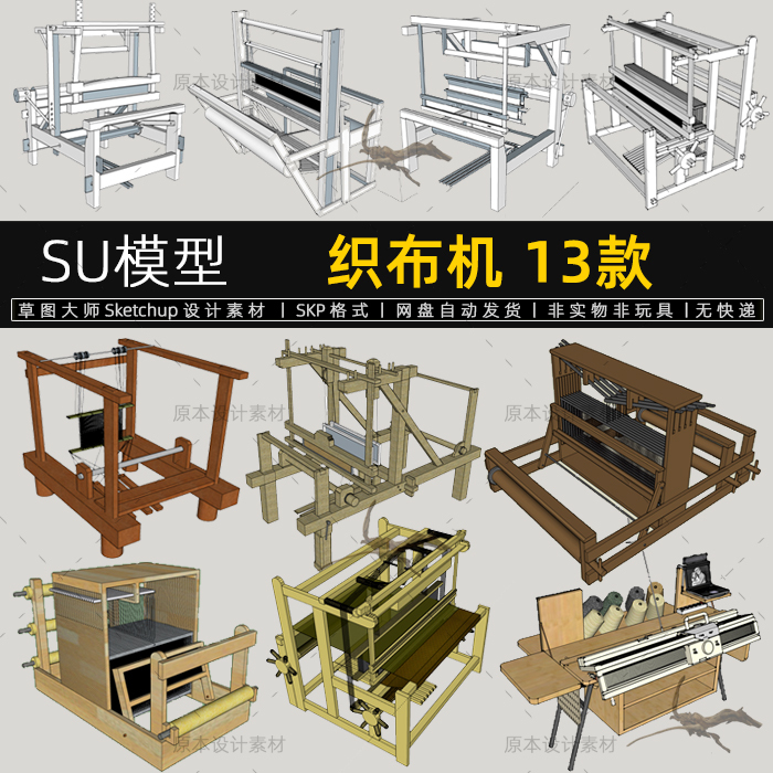 Textile Loom Su Model, Traditional Hand Spinning Wheel, Rural Traditional Textile Tool, Spinning Machine, Weaving Machine, Sketchup Material Textile Loom Su Model, Traditional Hand Spinning Wheel, Rural Traditional Textile Tool, Spinning Machine, Weaving Machine, Sketchup Material