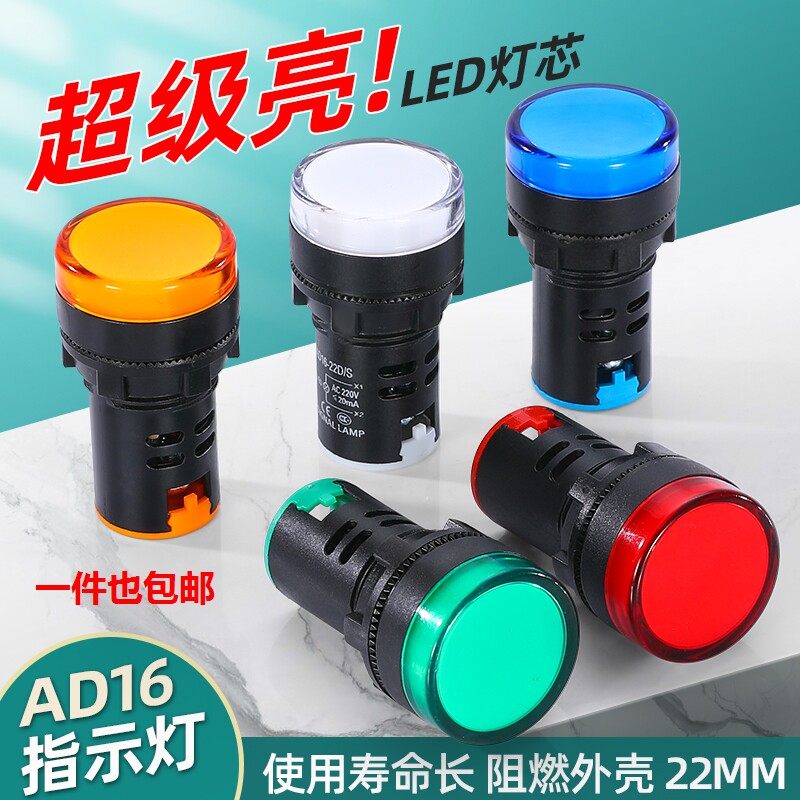 Светодиодный индикатор питания 220v AD16-22DS универсальная сигнальная лампа 12v36v 380v красного, зеленого, желтого, синего и белого цветов Изображение 1