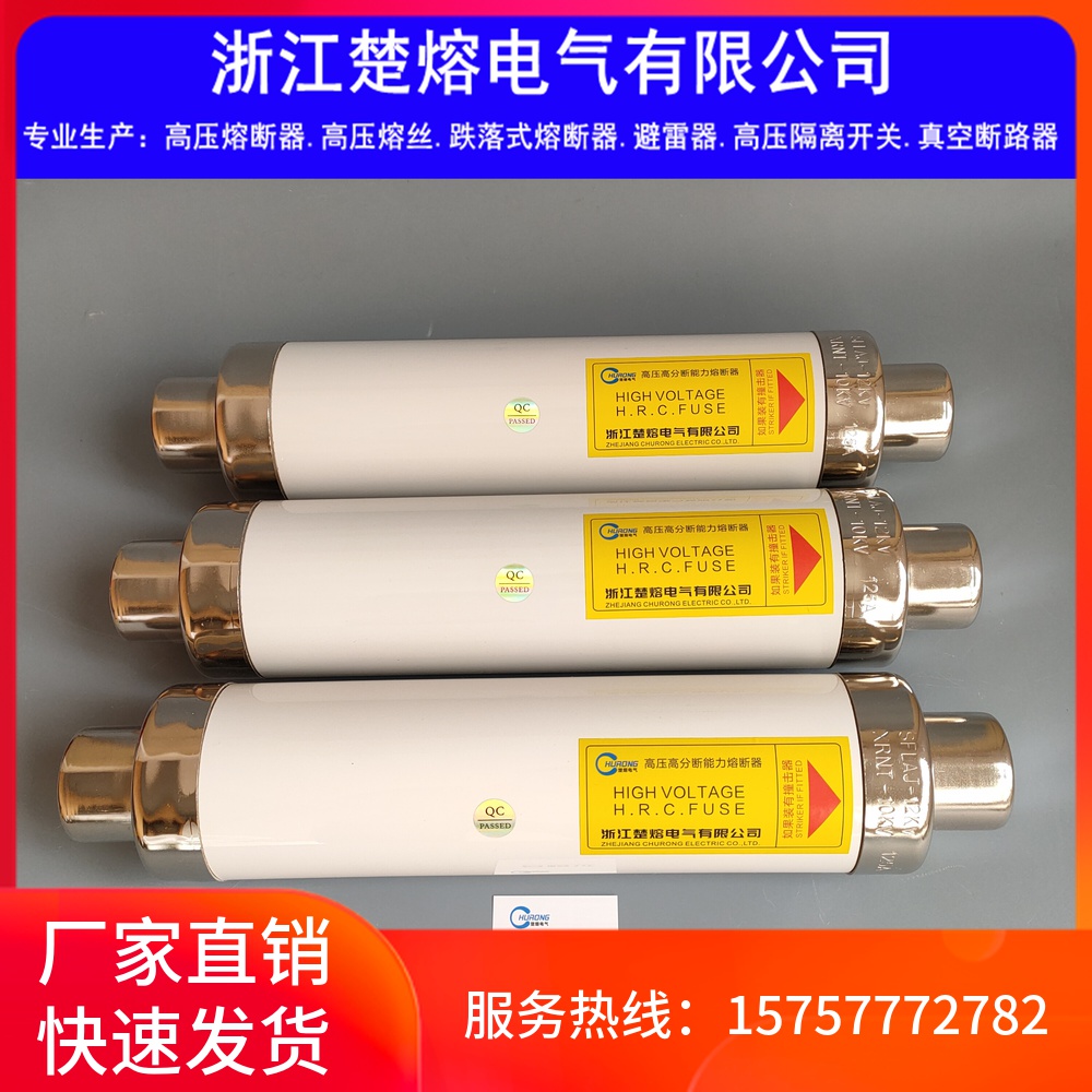 Chu Rong XRNT1-10KV SFLAJ-12KV 50A 63A80A High Voltage High Segmentation Capacity Current Limiting Fuse