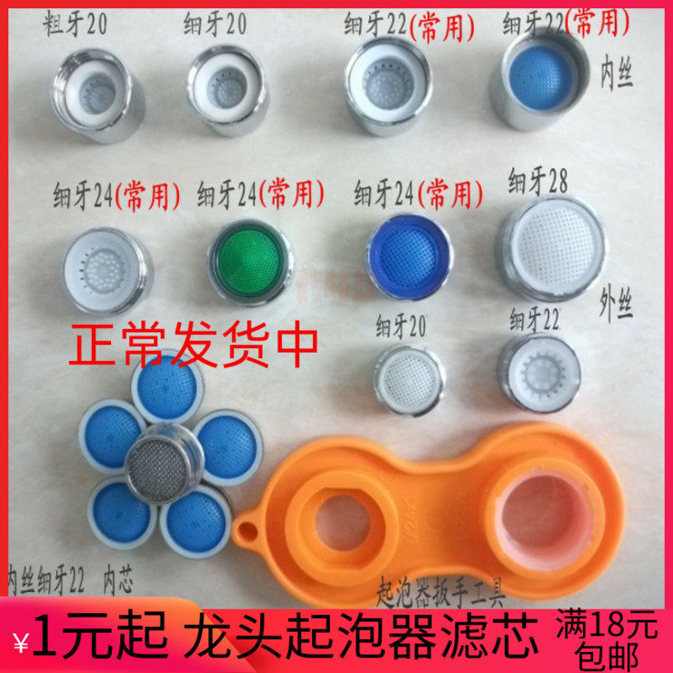 All copper faucet accessories faucet bubbler filter faucet filter water outlet bubbler