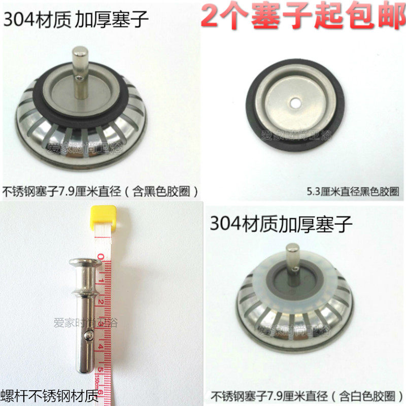 Kitchen sink wash basin sink water accessories filter 304 stainless steel plug cover water cover 7 9CM