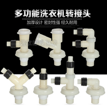 Washing machine with anti-odor tee elbow core Joint 50 40 pipe dual-purpose double drain pipe floor drain PVC pipe