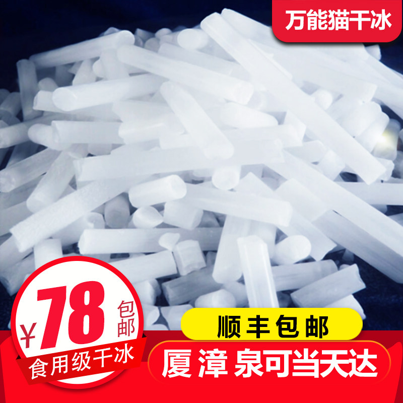 Fujian Xiamen dry ice block Food grade smoke Catering bar stage Sushi sashimi smoking drink Meng Po Soup