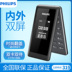 Philips Philips E259S vỏ sò ký tự máy cũ dài màn hình người đàn ông già chờ to lớn và phụ nữ của điện thoại di động thẻ kép dual standby nút sao lưu sinh viên máy - Điện thoại di động gia iphone 12 Điện thoại di động