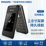 Philips/飞利浦 Раскладной сверхдлинный мобильный телефон для пожилых людей для школьников и студентов, E212, 212A, широкий экран, бизнес-версия