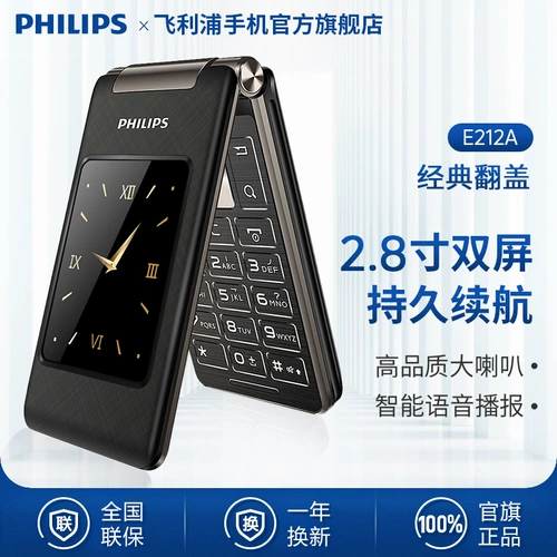 Philips/飞利浦 Раскладной сверхдлинный мобильный телефон для пожилых людей для школьников и студентов, E212, 212A, широкий экран, бизнес-версия