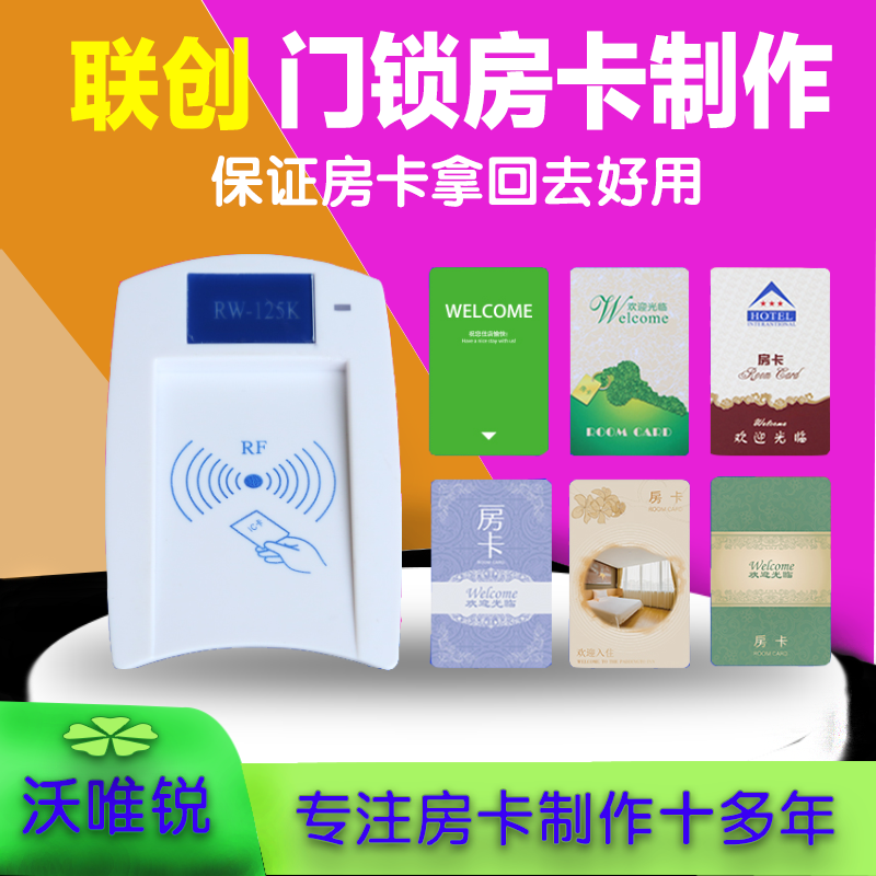 Lianchuang V8 9C intelligent system Hotel hotel door lock card room card induction card T5557 card Lingbao production customization