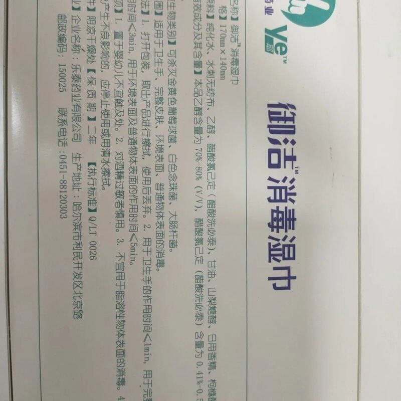 Liangjiaye Brand Yujie Disinfectant Wipes 30 Pieces Per Piece Individually Packaged