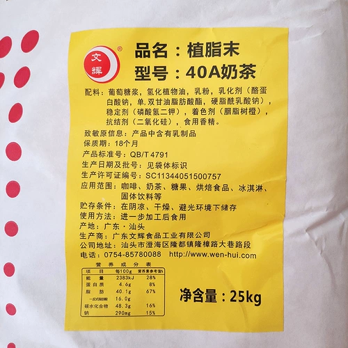 文辉 Жирный рубитый 40a Milk Tea Special 25 кг жемчужный молоко чай для сырья сливочный кремер