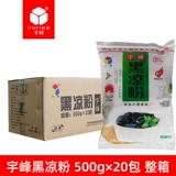 宇峰 Черное и белое желе, целая коробка, 500 г * 20 пакетиков, магазин чая с молоком, черное желе, 5 маленьких пакетиков в пакете