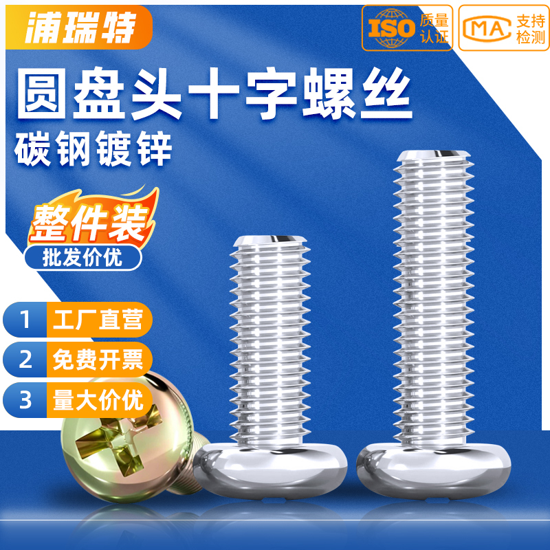 Carbon Steel Grade 4.8 White Zinc Plated Cross Recessed Iron Pan Head Screws Large/Round Head Screws M3M4M5M6M8Gb818-85