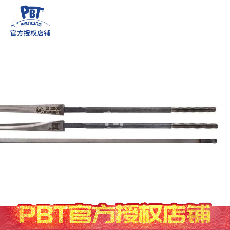 PBT佩剑条击剑器材进口BF马拉金刚FIE认证成人5#白钢匈牙利S2000