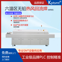 (KPTSMT) KT12 upper 6 lower 6 medium temperature zone hot air reflow SMT fully automatic intelligent welding machine