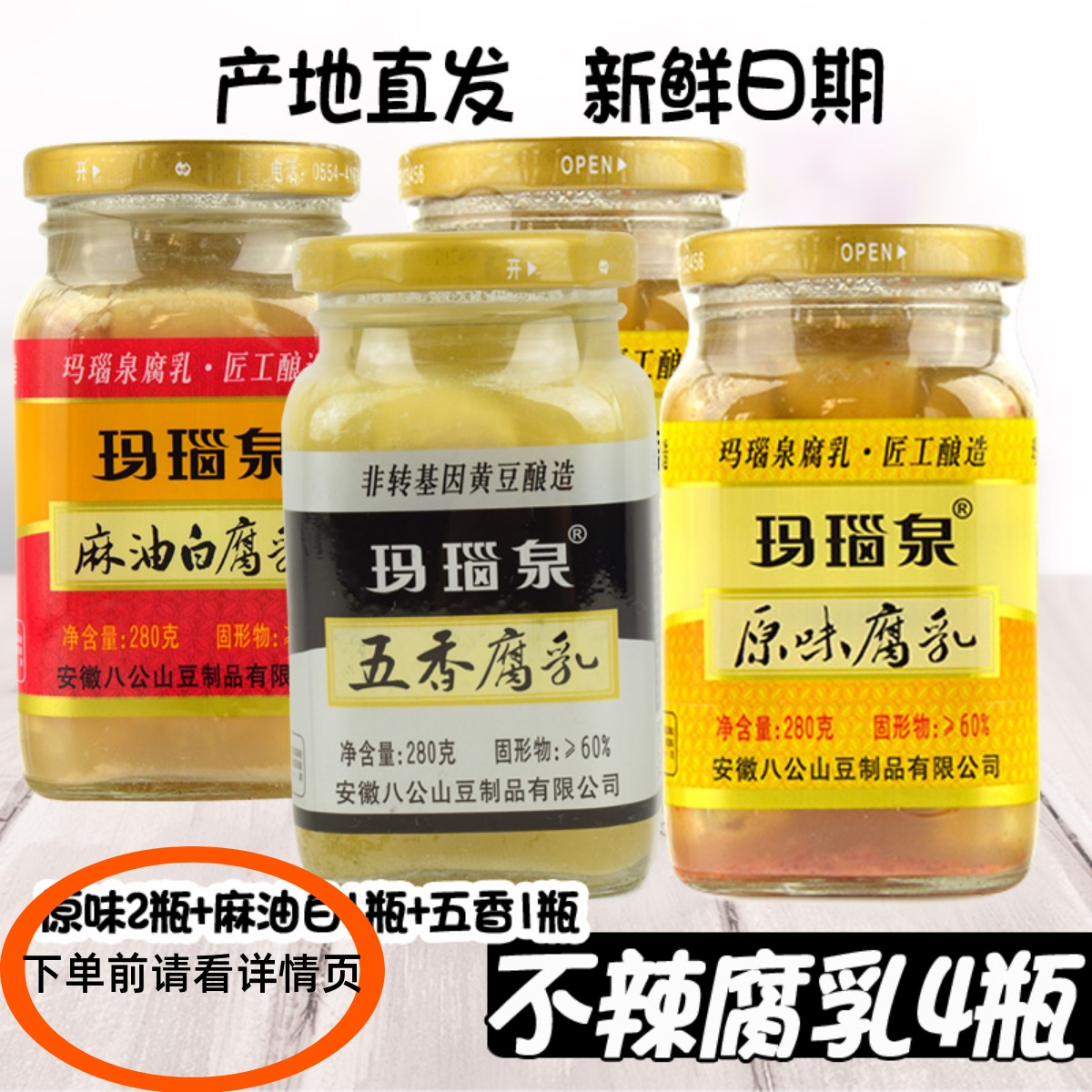 8 Gongshan Tofu Milk Unspicy Leftover Food Specii Produce Original Flavor Sesame Oil Five Fragrant Curd Curd Anhui Huai Nan 4 Bottle Combinations-Taobao