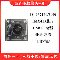 4K high-definition camera module industrial grade 8 million wide-angle usb non-drive camera module face recognition module
