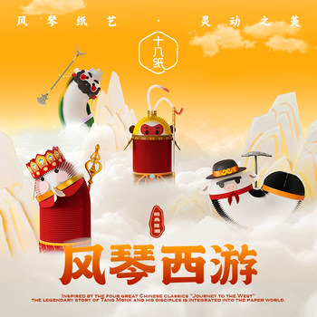 Eighteen paper journey to the west blind box series creative figures