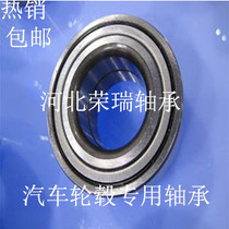 Imported SKFNSK bearing DAC25520037 Fukang Chery QQ Geely rear wheel special bearing