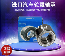 Swedish imported SKF car wheel bearing DAC25520042 Benben rear wheel special bearing