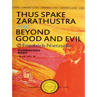 查拉图斯特拉如此说+善恶彼岸