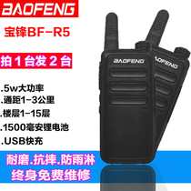 (Buy one get one free) Baofeng r5 walkie-talkie hotel supermarket KTV construction site property security Factory