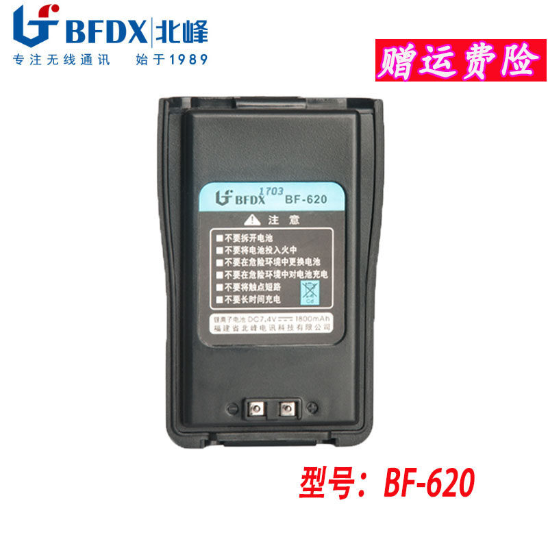 Beifeng BF620 620S 630 628 Walkie talkie battery Mobile phone battery 1800 mAh BF-A12 battery