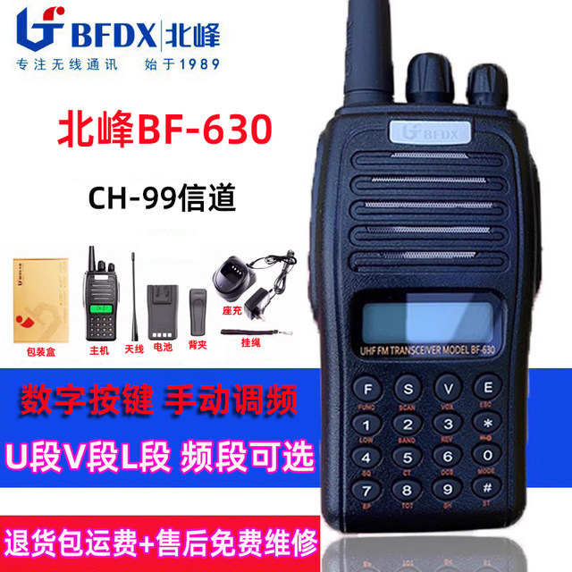 Beifeng Bf630 Walkie-Talkie Manual Fm Construction Site Engineering Property Security Marine Civilian Outdoor Handheld U/V Section