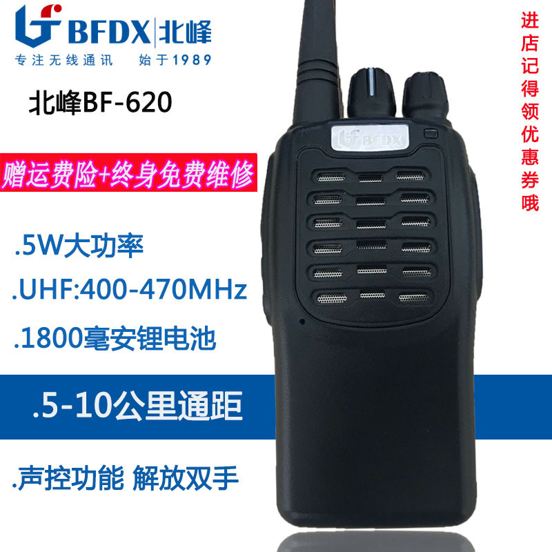 North Peak bf620 Intercom Long-distance Talkator Property Security Site Engineering Hotel Guesthouse with a handstand