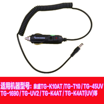 Quansheng TG-K10AT car charger 45UV car charger 1690 UV2 car charger K4AT(UV) walkie-talkie car charge 12 volts