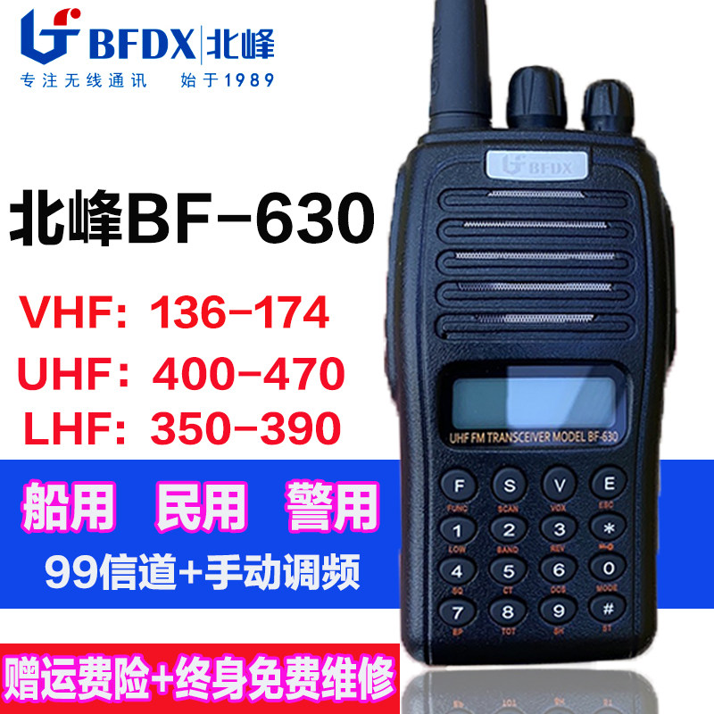 Beifeng bf630 walkie-talkie manual FM Site engineering Property security Marine 350MB band hand station