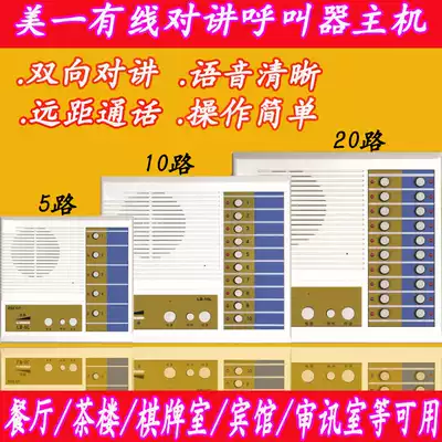 Meiyi internal intercom system 5L10L20L wired Walkie-talkie Wired caller host and extension AL GL