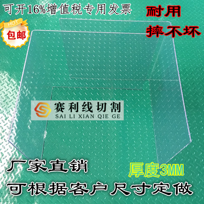 Wire cutting accessories wire cutting water baffle wire cutting waterproof cover transparent endurance plate custom-made each size