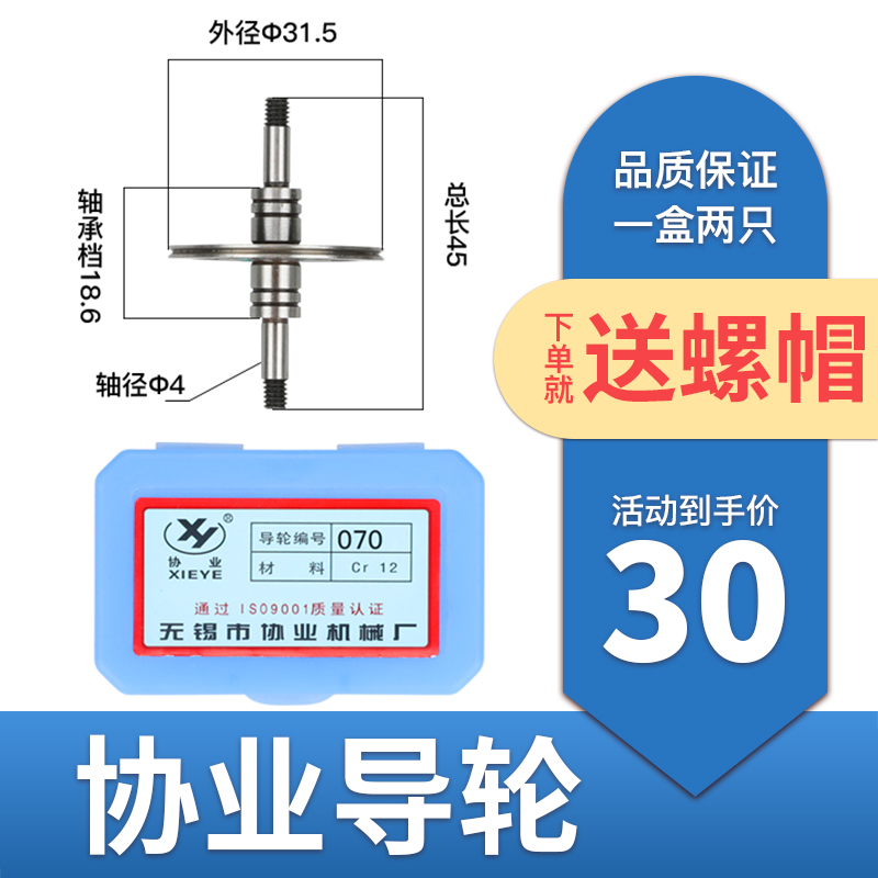 Wire Cutting Guide Wheels Accessories Consumables Coindustry Guide Wheels 451561070571529 Wire Cut Wire Guide Wire Wheel