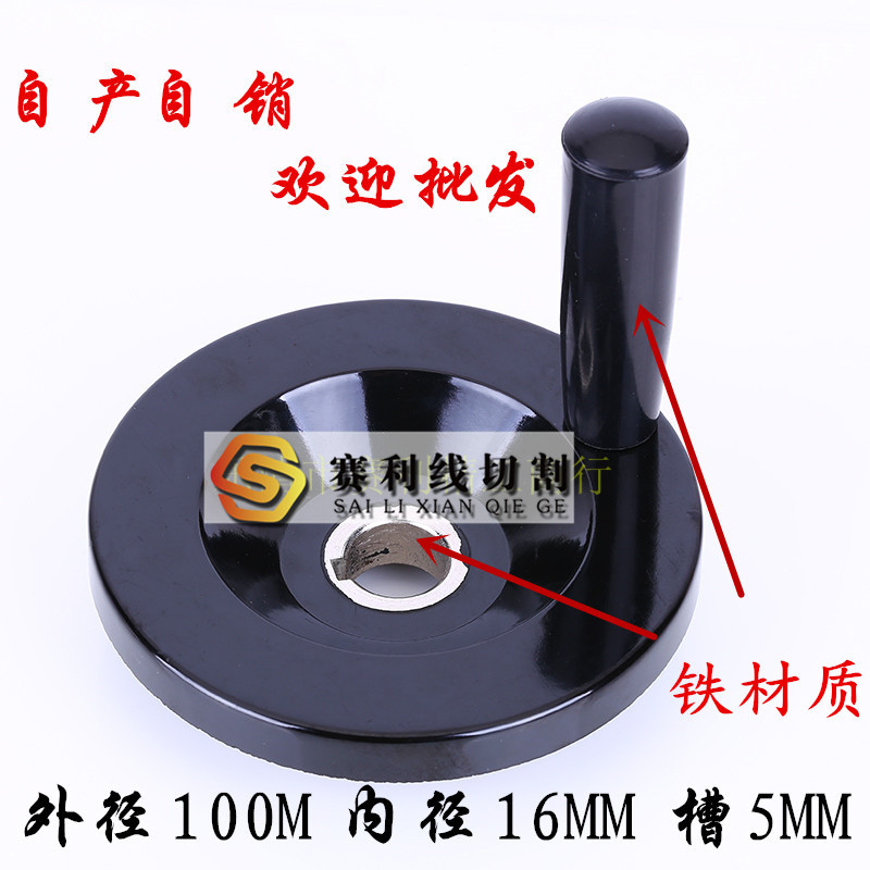 Wire cutting accessories wire cutting handwheel handle handle outer diameter 100MM inner hole 16MM 18MM