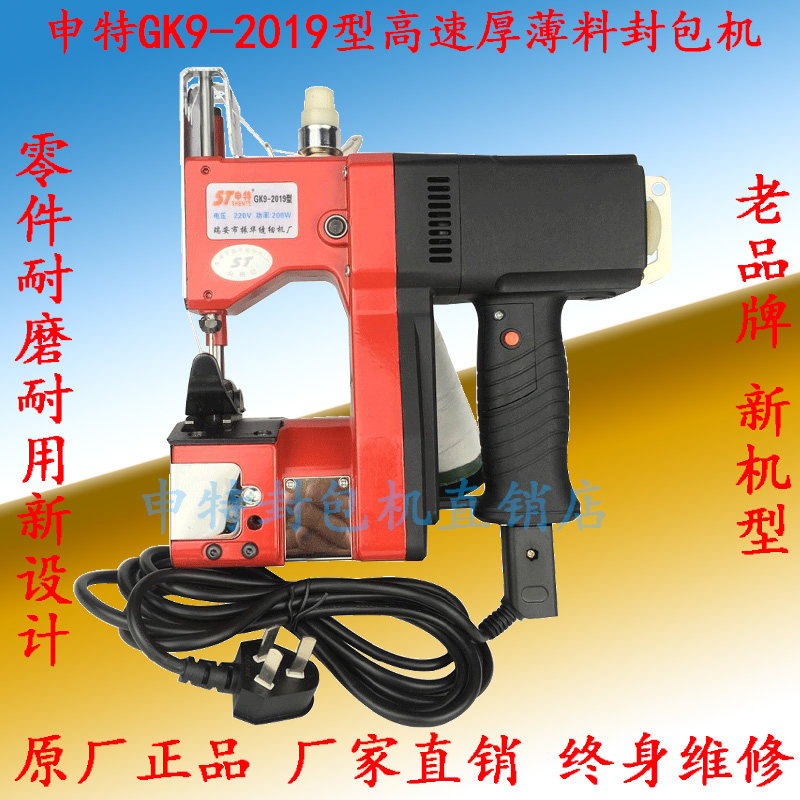 Packing machine Shente brand GK9-2019 portable high-speed electric sewing machine thick and thin material express woven bag durable