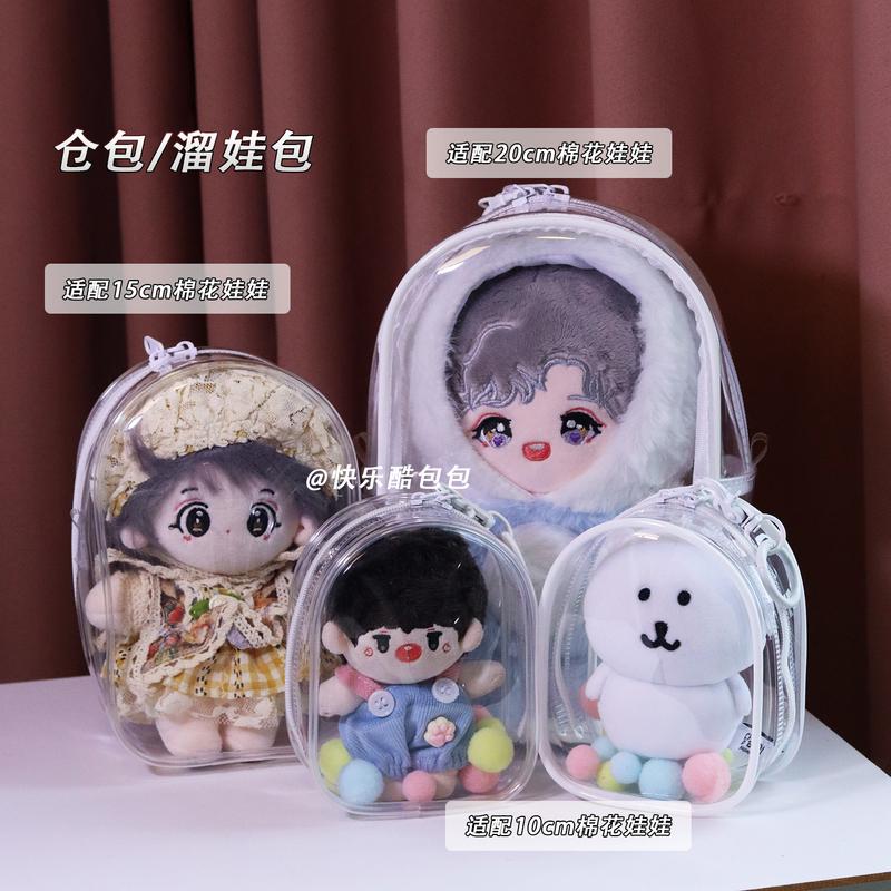 10cm 15cm 20cm Cotton Doll Stroller Bag, Transparent Hanging Bag for Outings, Plush Toy Display and Storage Bag 10cm 15cm 20cm Cotton Doll Stroller Bag, Transparent Hanging Bag for Outings, Plush Toy Display and Storage Bag