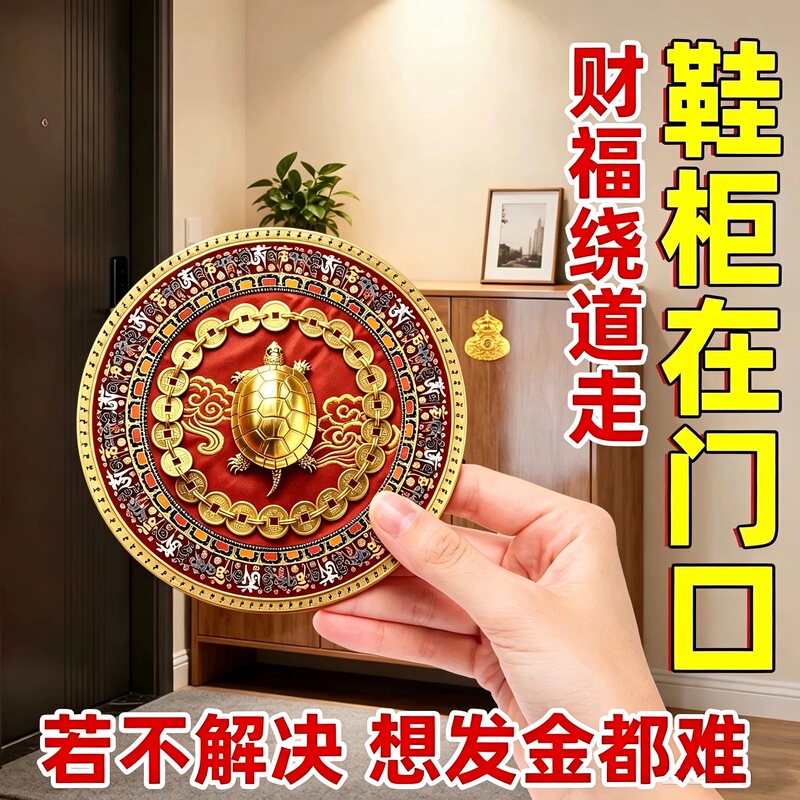 [Recommended by the Master] Shoe Cabinet Decoration Sticker with Money Turtle Design for the Side of the Entrance Door, Diameter 6cm