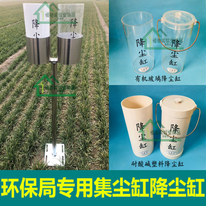 有机玻璃降尘缸玻璃集尘缸降尘采样沉降缸PVC塑料降尘缸支架开票