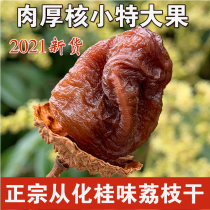 New Goods in 2021 Guangdong Conghua Guiwei Litchi Dried Nuclear Small Meat Thick Super Big Fruit Shried Dried Litchi 500g
