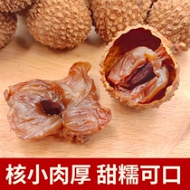 2021 New Product Conghua Glutinous Rice Litchi Dried Sulfur-free Meat Thick Small Core Guangdong Dried Litchi 500g
