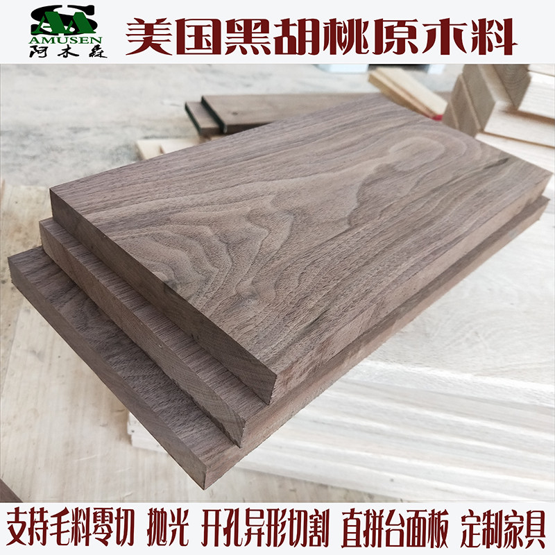 North American black walnut solid wood board raw wood wood square wood bracket tabletop board partition table dining table DIY log custom