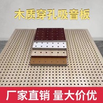 Perforated wooden sound-absorbing board waterproof flame-retardant hole board hall wall decoration material perforated wood sound-absorbing board sound insulation board